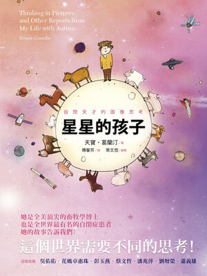 cover image of 星星的孩子